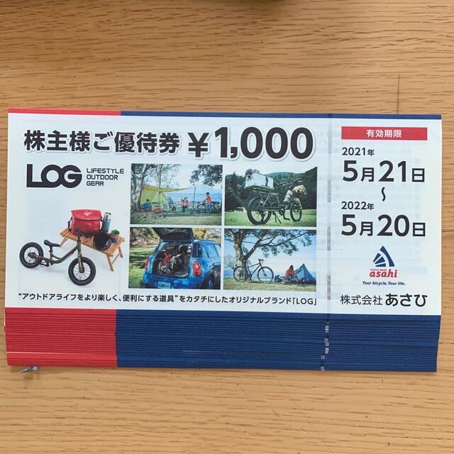 販売取扱店 サイクルベースあさひ 株主優待券 26，000円分 | president