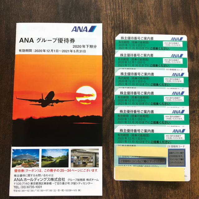 ANA(全日本空輸)(エーエヌエー(ゼンニッポンクウユ))の⭐︎ヤス様専用⭐︎ANA株主優待券 チケットの優待券/割引券(その他)の商品写真