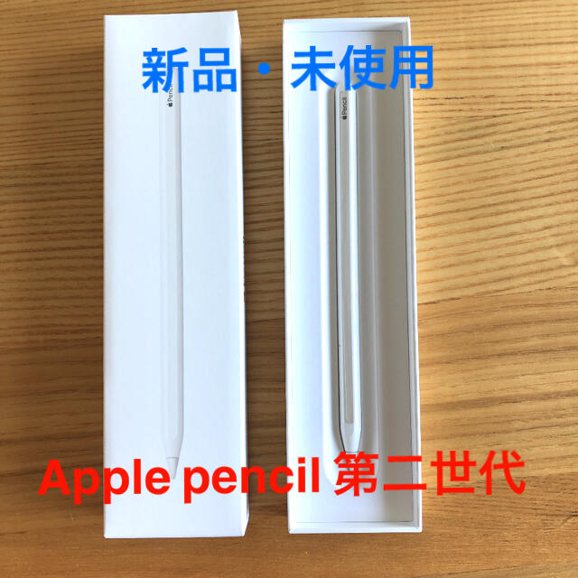 Apple pencil 第二世代【新品・未使用】