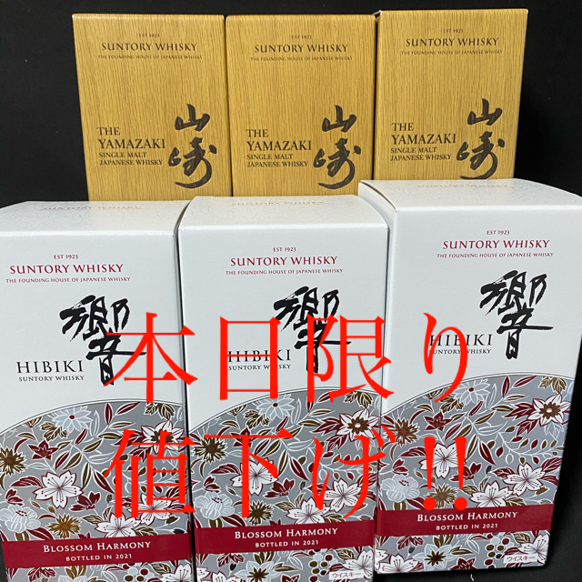 海外並行輸入正規品 サントリー - 響 ブロッサムハーモニー 3セット