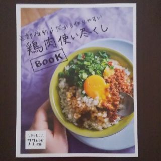 シュウエイシャ(集英社)の【未使用】LEE 6月号 付録 鶏肉 レシピ集 チキン料理 簡単(住まい/暮らし/子育て)