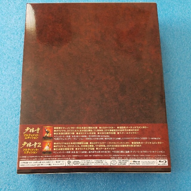 少林寺／少林寺2 by 's shop｜ラクマ アルティメット・ツインパック Blu-rayの通販 高評価通販