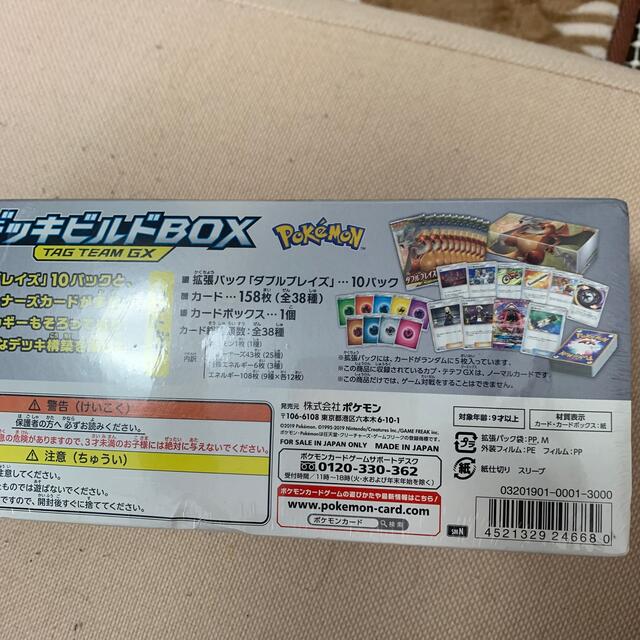 ポケモンカード ダブルブレイズ デッキビルドBOX 新品未使用