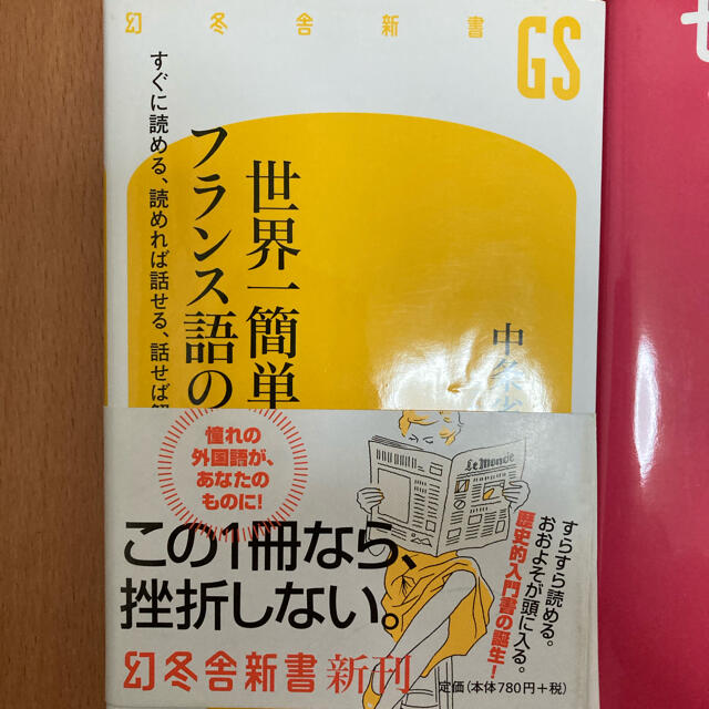 フランス語入門セット エンタメ/ホビーの本(語学/参考書)の商品写真