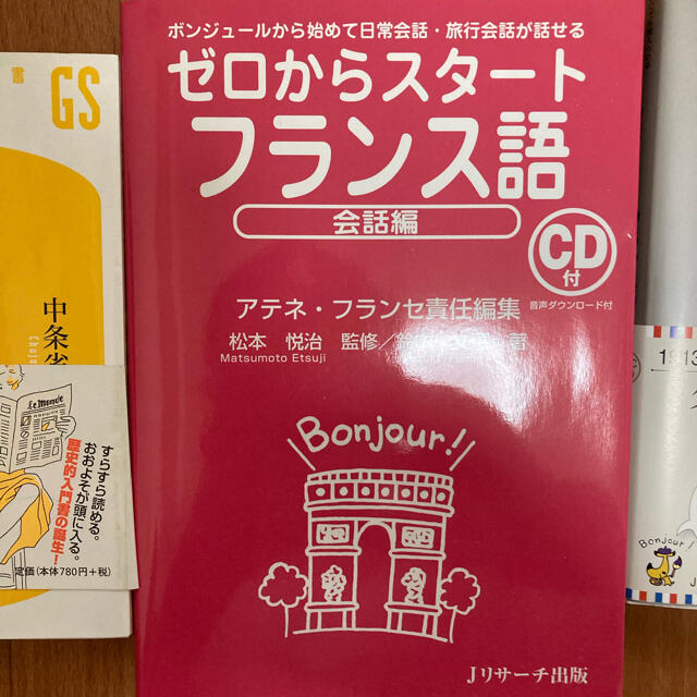 フランス語入門セット エンタメ/ホビーの本(語学/参考書)の商品写真