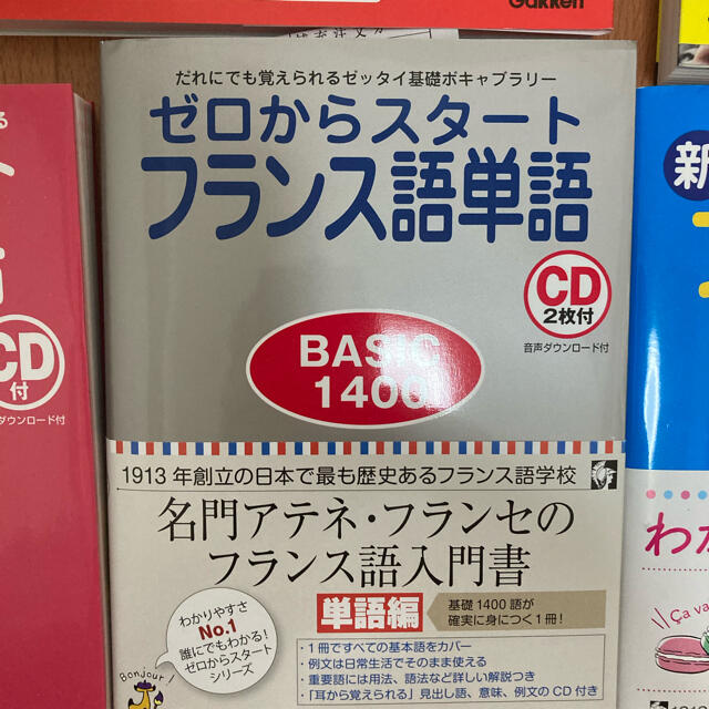 フランス語入門セット エンタメ/ホビーの本(語学/参考書)の商品写真