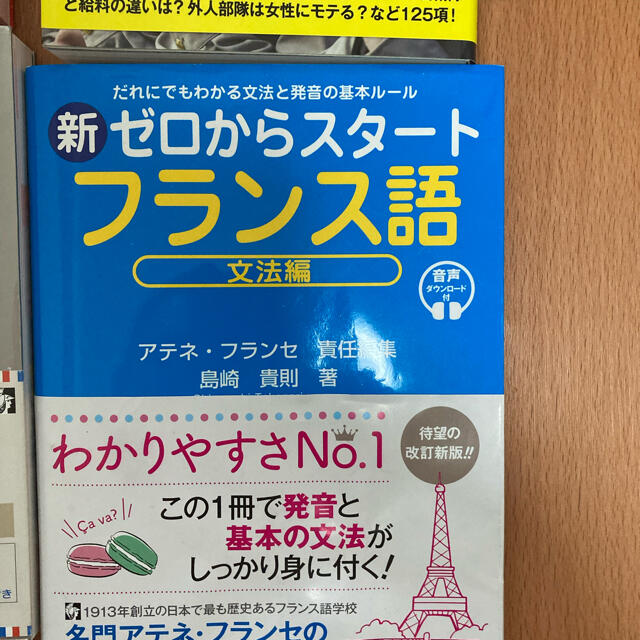 フランス語入門セット エンタメ/ホビーの本(語学/参考書)の商品写真