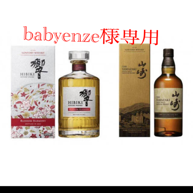 babyenze様専用　山崎　2021 響　2021 限定品 食品/飲料/酒の酒(ウイスキー)の商品写真