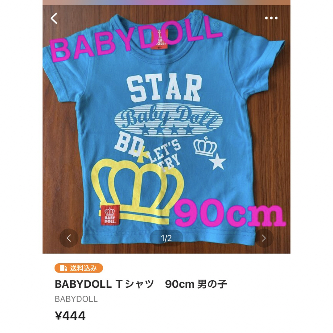 BABYDOLL(ベビードール)のBABYDOLL Ｔシャツ　男の子　90cm キッズ/ベビー/マタニティのキッズ服男の子用(90cm~)(Tシャツ/カットソー)の商品写真