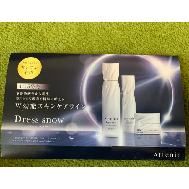 Attenir(アテニア)のアテニア　Dress snow(ドレススノー) サンプル コスメ/美容のキット/セット(サンプル/トライアルキット)の商品写真