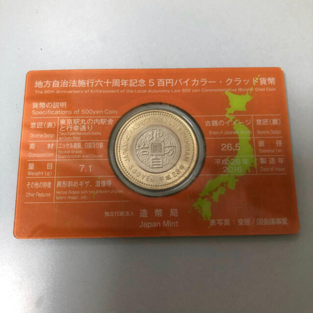 希少☆地方自治法施行60周年 東京都 500円 バイカラー クラッド貨幣  エンタメ/ホビーの美術品/アンティーク(貨幣)の商品写真