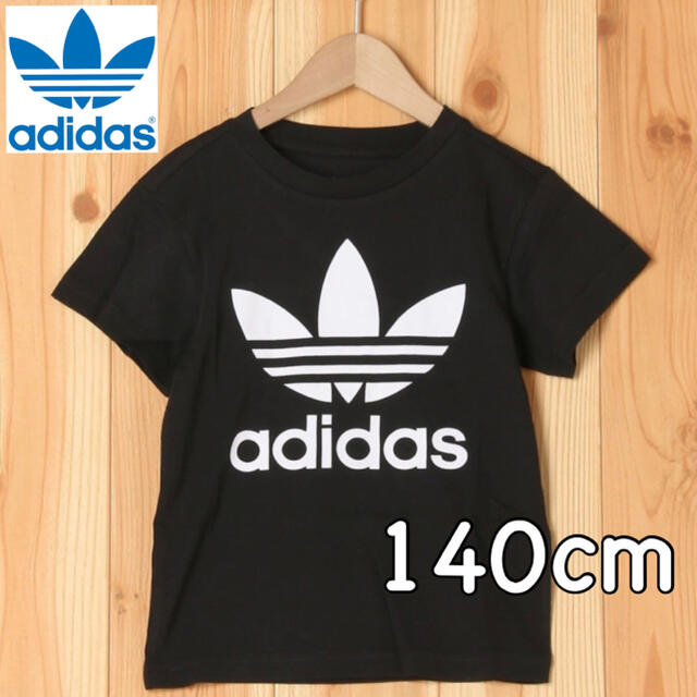 【新品】adidas アディダス トレフォイル Tシャツ ブラック 140センチ