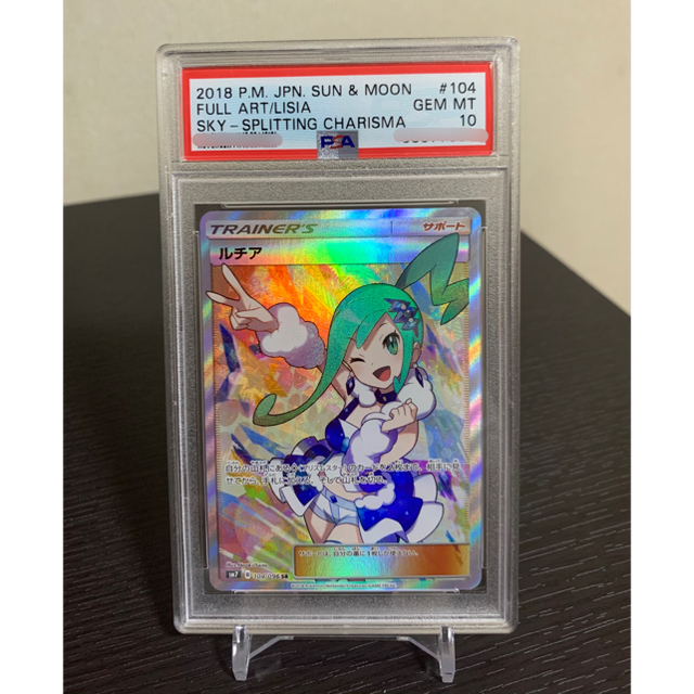 新しいエルメス
ポケモン - ルチア sr PSA10 シングルカード 新しいエルメス
ポケモン - ルチア sr PSA10 シングルカード