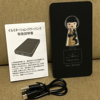 シュウウエムラ(shu uemura)のシュウウエムラ  モバイルバッテリー(バッテリー/充電器)