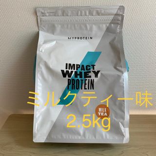 マイプロテイン(MYPROTEIN)のマイプロテイン ホエイプロテイン ミルクティー味 2.5kg(プロテイン)