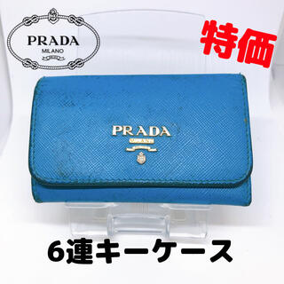 プラダ サフィアーノ キーケース(レディース)（ブルー・ネイビー/青色 