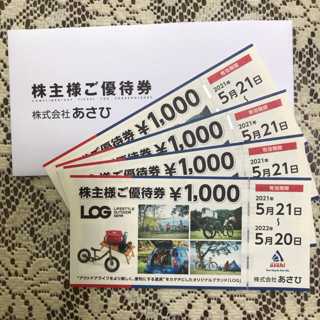 株式会社あさひ 株主優待券 4000円分の通販 by ricca_drop ｜ラクマ