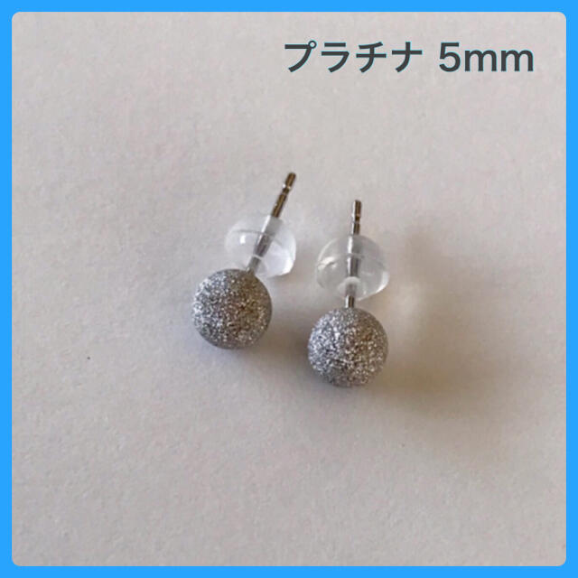 プラチナピアス 丸玉ピアス 5mmプラチナフラッシュボールピアスpt900