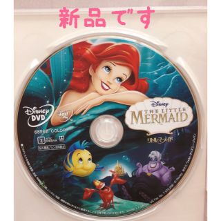 ディズニー(Disney)のリトル・マーメイド　MovieNEX DVD   未使用♡(アニメ)