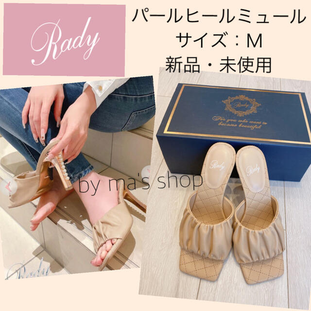 Rady - 【新品・未使用】2021SS新作♡/Rady/パールヒールミュールの ...