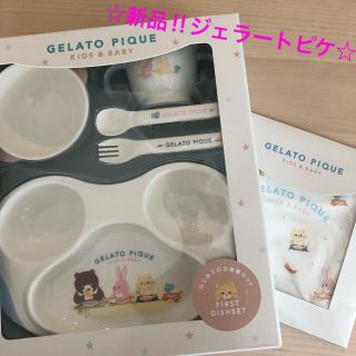 ジェラートピケ(gelato pique)の【新品】ジェラートピケ 食器set+食事エプロン(離乳食器セット)