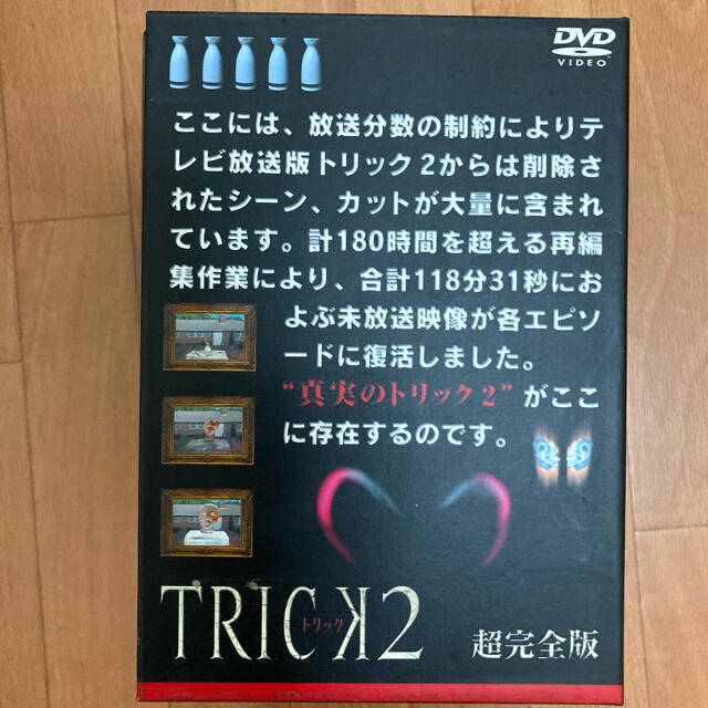 TRICK+TRICK2+劇場版 DVDセット エンタメ/ホビーのDVD/ブルーレイ(TVドラマ)の商品写真