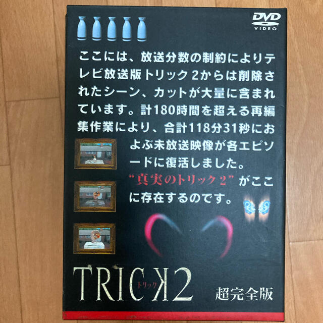 TRICK+TRICK2+劇場版 DVDセット