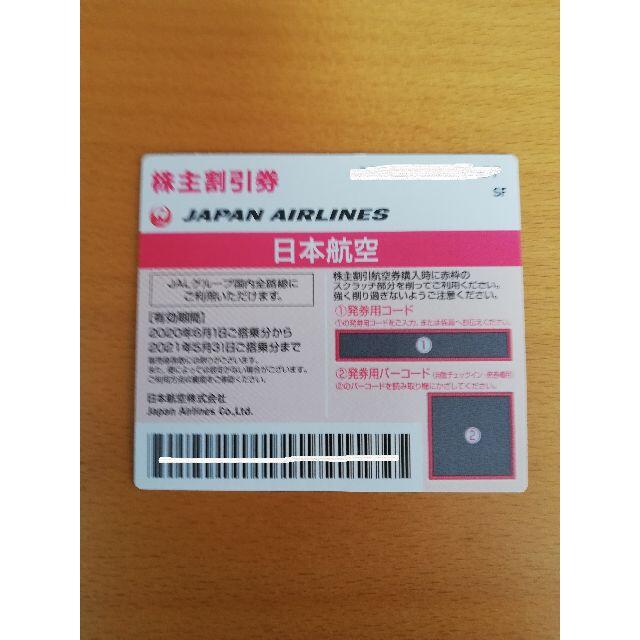 日本航空 JAL 株主優待券 1枚 追加OK 2021年11月30日 番号通知の通販 by seitatsu's shop｜ラクマ
