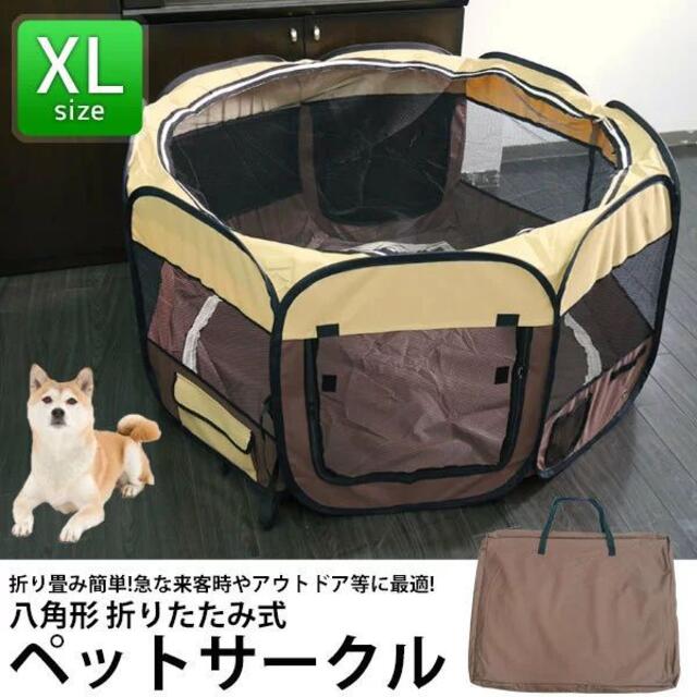 折りたたみ八角形ペットサークルXL その他のペット用品(犬)の商品写真