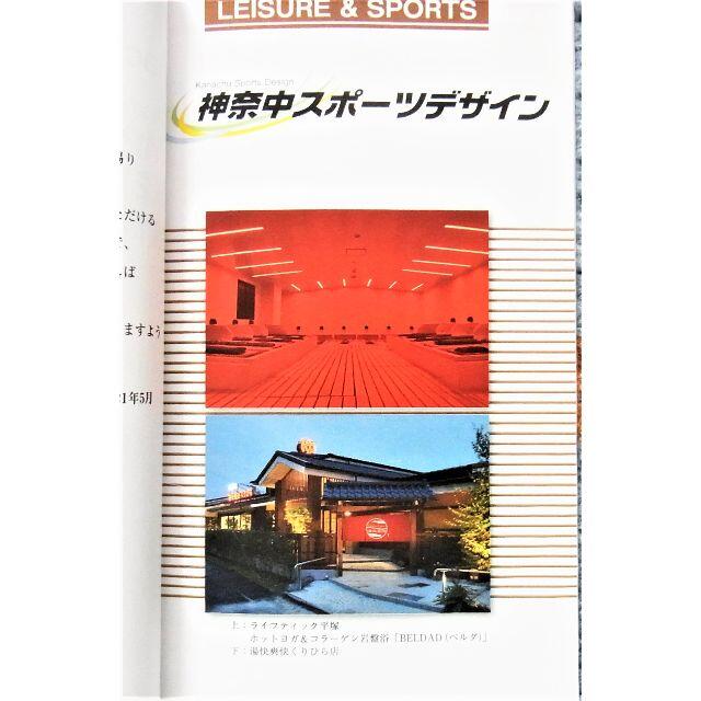 ラクマ便★最新 神奈中 株主優待券冊子 平塚ボウル 中伊豆グリーンクラブ他多数 チケットの優待券/割引券(その他)の商品写真