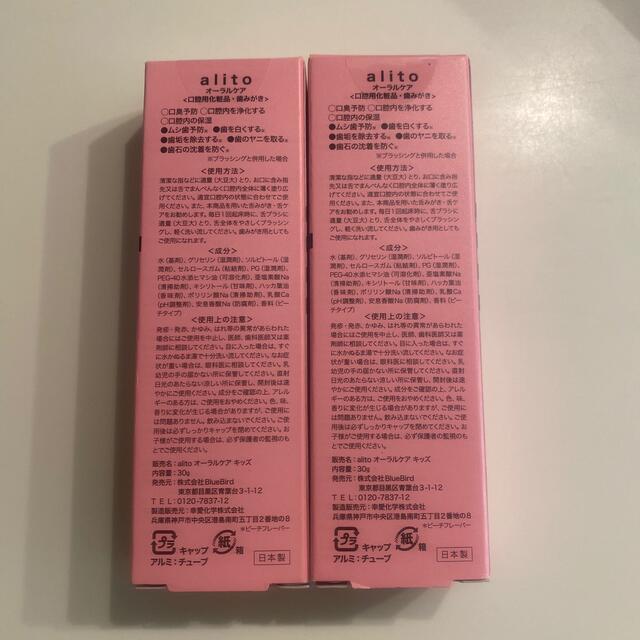 アリート　子供用歯磨き粉　ピーチ　2個セット コスメ/美容のオーラルケア(口臭防止/エチケット用品)の商品写真