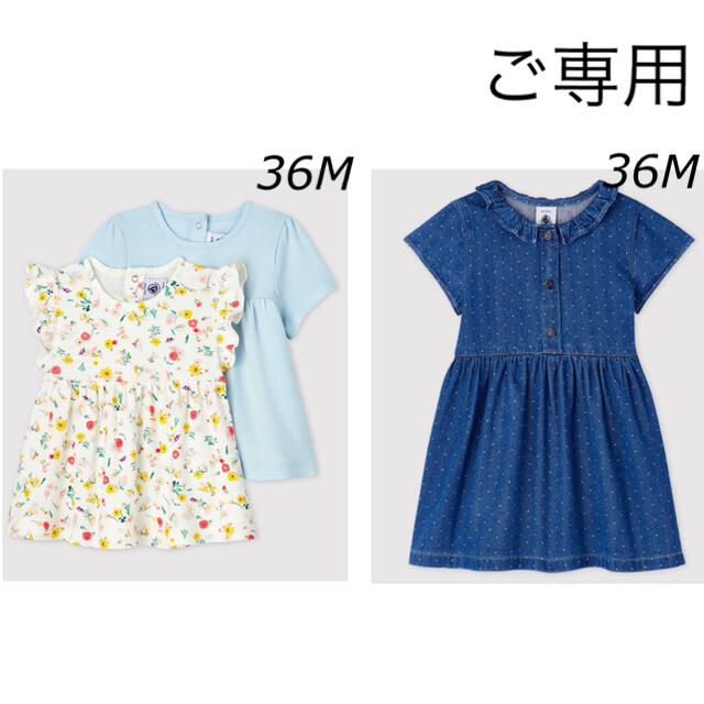 PETIT BATEAU(プチバトー)の＊ご専用＊ 新品未使用  プチバトー  ワンピース  カットソー  36m キッズ/ベビー/マタニティのキッズ服女の子用(90cm~)(ワンピース)の商品写真