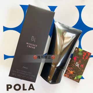 ポーラ(POLA)のPOLA B.A マッサージクリーム 90g (その他)