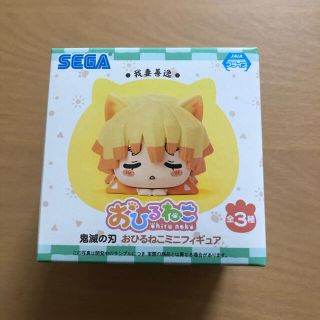 鬼滅の刃　おひるねこ　フィギュア　我妻善逸　ミニフィギュア(その他)