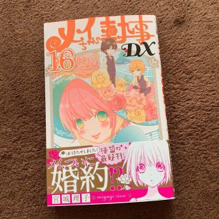 2ページ目 集英社 新品 少女漫画の通販 1 000点以上 集英社のエンタメ ホビーを買うならラクマ 2ページ目 集英社 新品 少女漫画の通販 1 000点以上 集英社のエンタメ ホビーを買うならラクマ