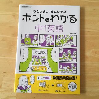 ひとつずつすこしずつホントにわかる中１英語 新学習指導要領対応(語学/参考書)