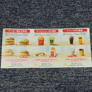 マクドナルド(マクドナルド)のマクドナルド 株主優待券 1シート 送料込み(フード/ドリンク券)