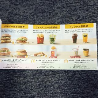 マクドナルド(マクドナルド)のマクドナルド 株主優待券 1シート 送料込み(フード/ドリンク券)