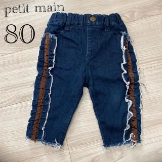 プティマイン(petit main)のプティマイン　80 ダメージ加工パンツ(パンツ)