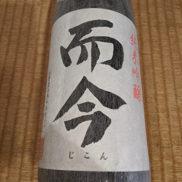(お得な特別割引価格) 而今◇純米吟醸◇雄町火入れ◇送料込み 日本酒 (お得な特別割引価格) 而今◇純米吟醸◇雄町火入れ◇送料込み 日本酒