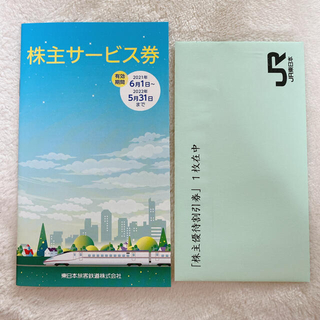 ジェイアール(JR)の株主サービス券 株主優待割引券 jr東日本(その他)