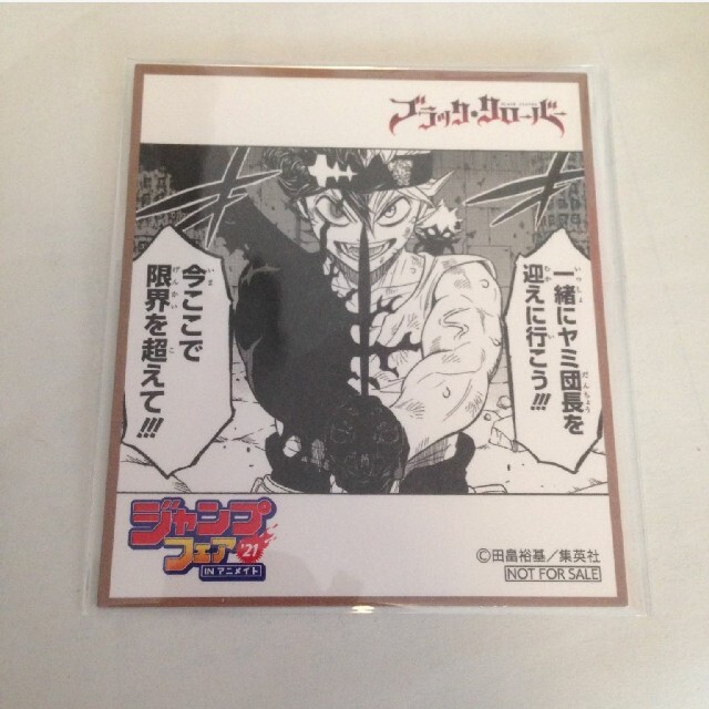 集英社 ジャンプフェア 色紙 ブラッククローバー ブラクロ ミニ色紙の通販 By ちょこ S Shop シュウエイシャならラクマ 集英社 ジャンプフェア 色紙 ブラッククローバー ブラクロ ミニ色紙の通販 By ちょこ S Shop シュウエイシャならラクマ