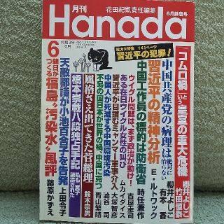 月刊Hanada 2021年 06月号(ビジネス/経済/投資)