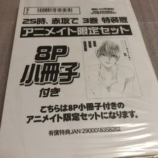 夏野寛子 25時 赤坂で 3巻 アニメイト限定版の通販 By まりあn S Shop ラクマ 夏野寛子 25時 赤坂で 3巻 アニメイト限定版の通販 By まりあn S Shop ラクマ