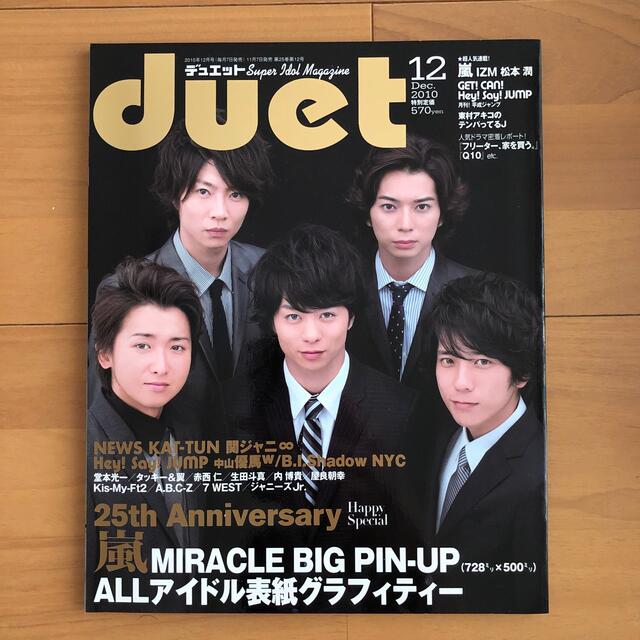 duet 12月号 嵐 - その他