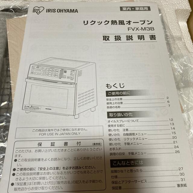 アイリスオーヤマ(アイリスオーヤマ)のアイリスオーヤマ　リクック熱風オーブン　FVX-M3B スマホ/家電/カメラの調理家電(調理機器)の商品写真