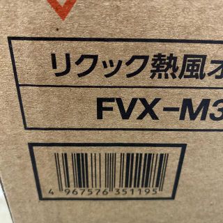 アイリスオーヤマ(アイリスオーヤマ)のアイリスオーヤマ　リクック熱風オーブン　FVX-M3B(調理機器)