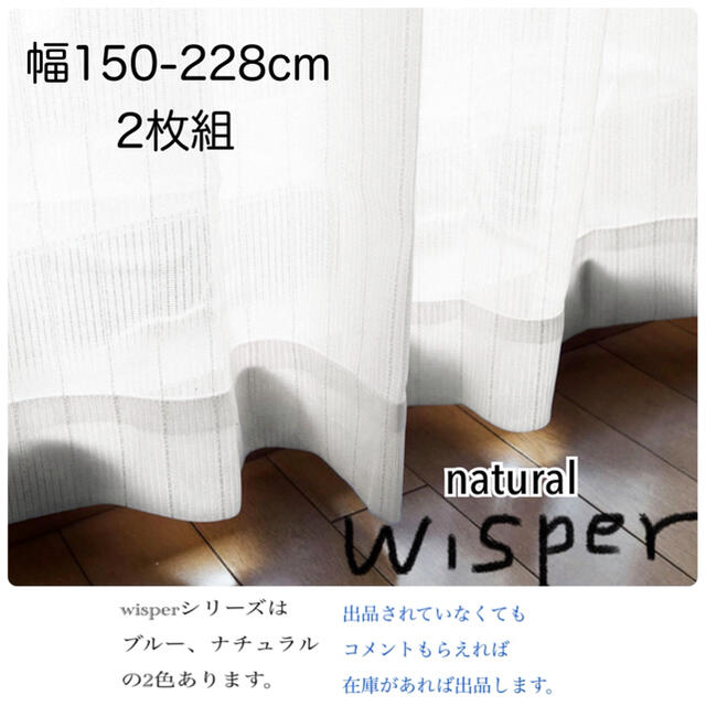 wisper-150-228WH ×2枚