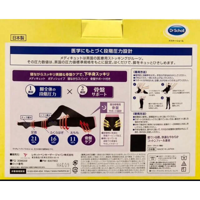 Dr.scholl(ドクターショール)のメディキュット 骨盤ケア 骨盤サポート Mサイズ 1足 レディースのレッグウェア(レギンス/スパッツ)の商品写真