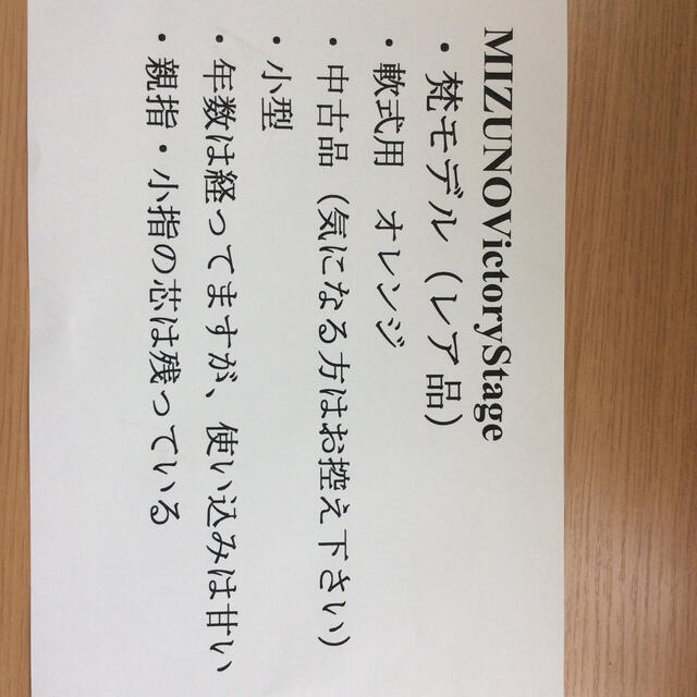 タイムセール軟式内野用 ミズノ  広島 梵(そよぎ)モデル